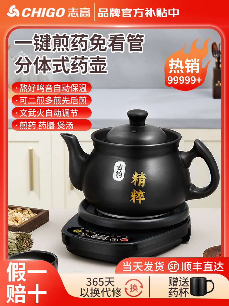 志高全自动煎药壶熬药电砂锅中药煲中医药罐家用炖煮中药电煎壶