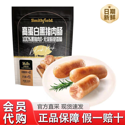 山姆代购Smithfield史蜜斯高蛋白黑猪肉肠无淀粉即食烤香肠小零食