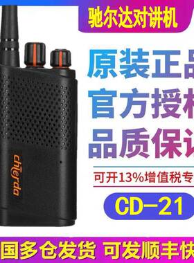 Chierda 驰尔达CD-21对讲机民用酒店物业工地餐饮CD21手持机迷你