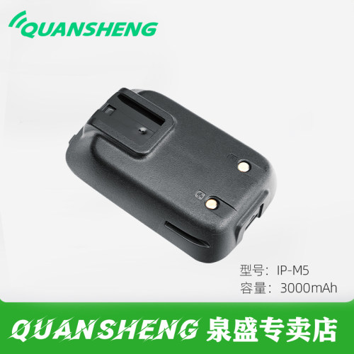 泉盛对讲机锂电池IP-M5电板3000毫安IPM5充电器配件IPM4座充