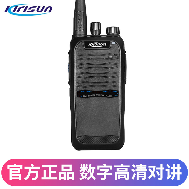 科立讯（Kirisun）S785数字对讲机 商用民用企业工厂应急通讯手台