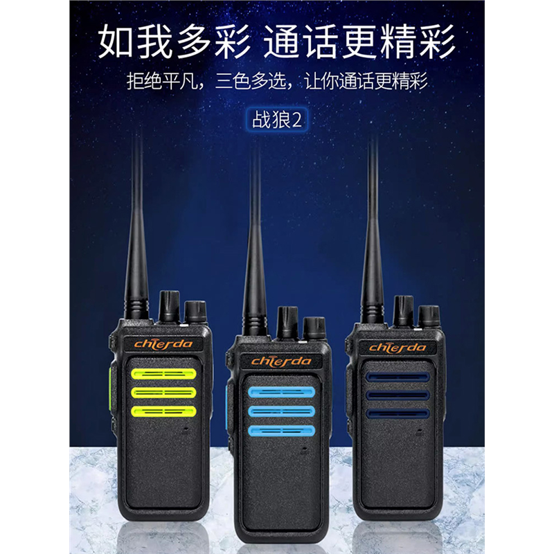 驰尔达战狼2大功率对讲机防摔工地酒店自驾游户外10公里模拟手台