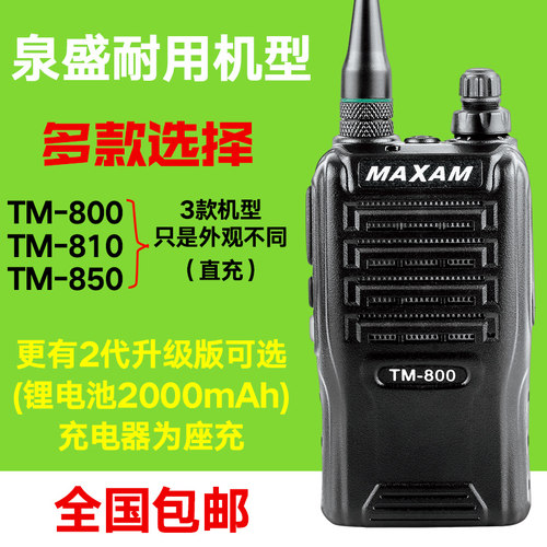 泉盛TM-800对讲机MAXAMTR-990升级款TM-298/810/850户外机E99手台