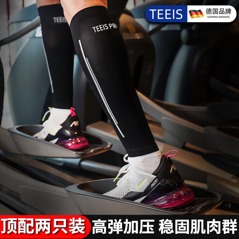 TEEIS运动护小腿梯队加压设计