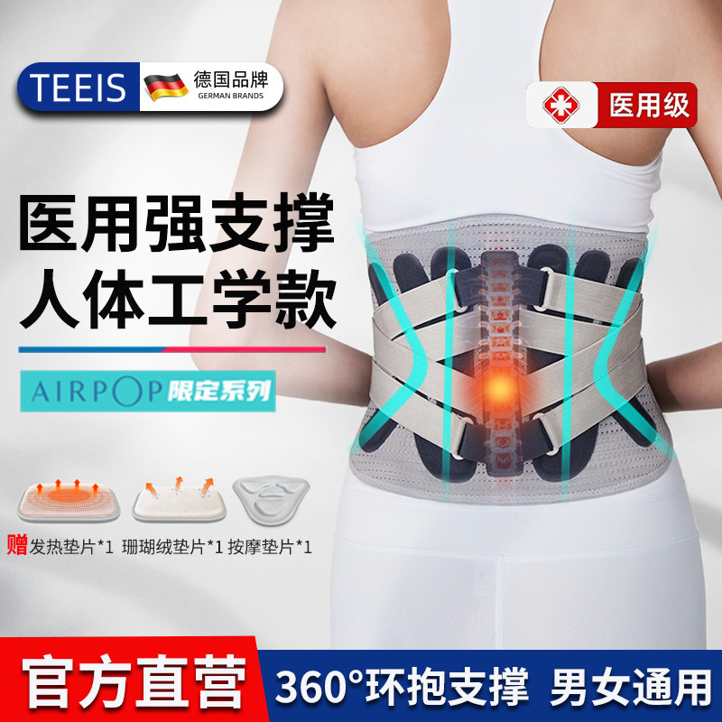 TEEIS护腰带腰间盘劳损腰椎突出腰疼男女士医用专业腰围腰托束腰,运动/瑜伽/健身/球迷用品,运动护腰,淘宝优惠券,粉丝福利购,淘宝优惠卷