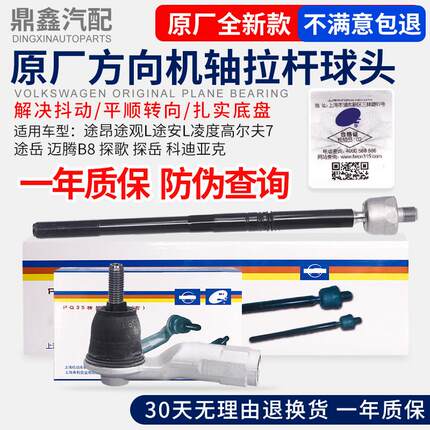 适配途昂途观L途安L凌度高尔夫7途岳探歌方向机拉杆外球头内球头