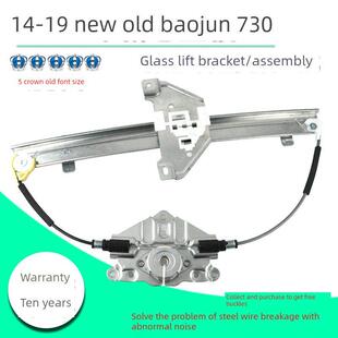 适配宝骏730玻璃升降器总成汽车17款车窗电动摇窗机支架防夹电机