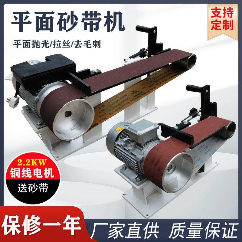 工业级卧式电动平面砂带机打磨机磨刀器金属平面磨除锈拉丝抛光机