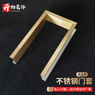 不锈钢门套包边门框极窄入户门边框阳台垭口窗套金属钛合金垭口套