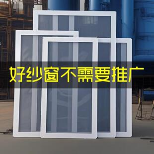 定制纱窗推拉式铝合金塑钢防蚊鼠高透刚网自装轨道边框平移阳台门