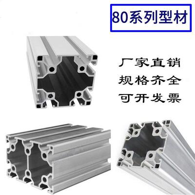 欧标8080铝型材流水线80120/80160工业铝合金型材 机架机罩专用