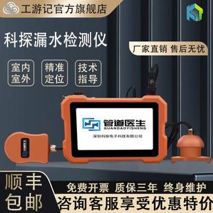 科探漏水检测仪家庭水管测漏仪消防管道漏水点检测室内水管侧漏仪