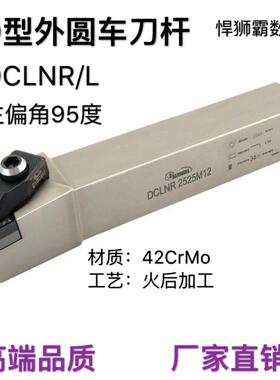 悍狮霸95度D型外径外圆数控机床车刀杆DCLNR/L2525/3232/2020/404