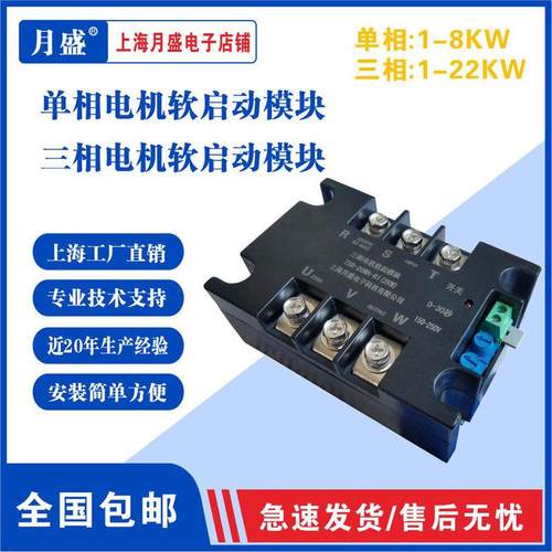三相马达软启动器模块，星三角降压启动线上软起动器缓起动工厂