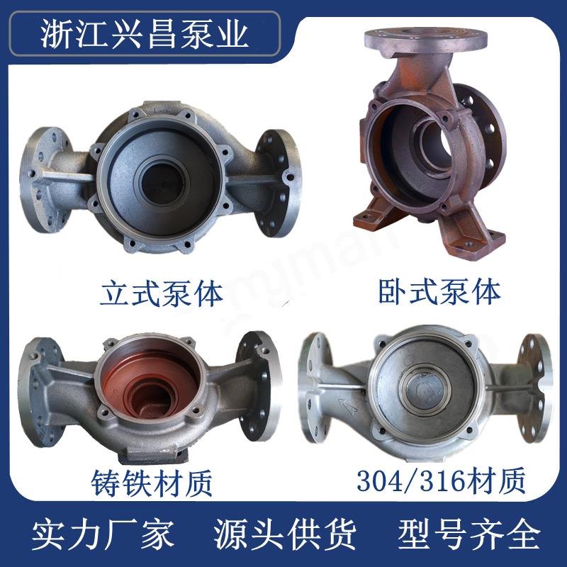 IRG/ISG管道泵底座ISW卧式离心泵增压泵消防泵循环泵铸铁泵体配件