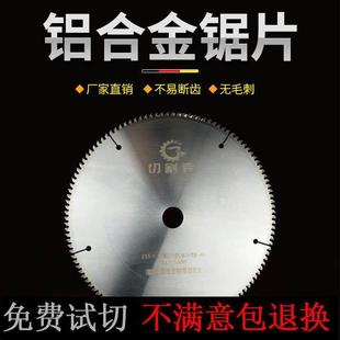 切铝合金锯片专业级255锯铝机切割片双头锯角码 锯10寸精密圆锯片