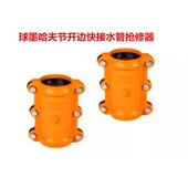 广东南沃球墨开边快接水管管道快速补漏抢修器抱箍抱卡器开边快