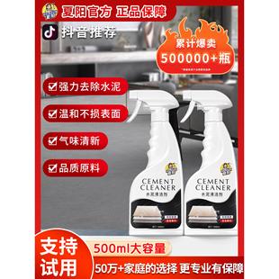 夏阳水泥清洗剂溶解剂瓷砖砂浆灰除装修残留门窗去水泥克星清洁剂