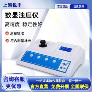 上海悦丰浊度计 SGZ-200BS数显台式浊度仪测试可携式浑浊度检测仪