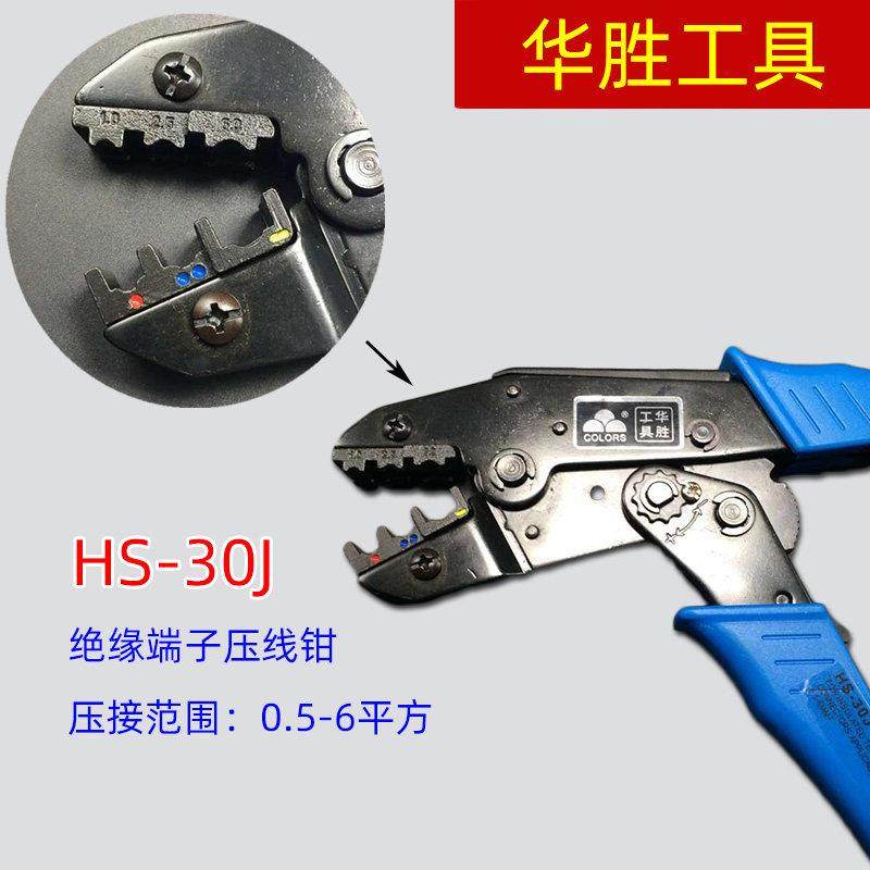 9寸华胜工具 HS-30J 0.5-6平方 冷压预绝缘端子专用 压线钳 压接