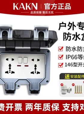 KAKN防水盒插座二开 两位多功能五孔充电防暴雨明装浴室家用户外