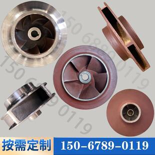 叶轮定做管道泵多级消防泵304不锈钢WQ排污泵铸铁叶轮离心泵叶轮