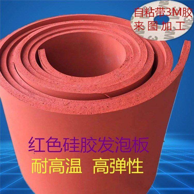 硅胶发泡板垫 红色烫金密封板发泡胶垫压烫机耐高温海绵板 带粘性,五金/工具,其他机械五金,淘宝优惠券,粉丝福利购,淘宝优惠卷