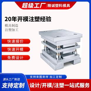 加工注塑模具开模定制abs外壳塑胶制品厂家开模塑料模具加工定制