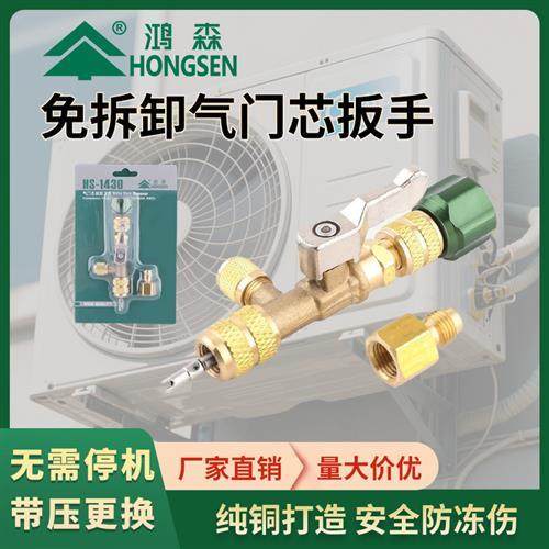 空调外机气门芯装卸更换工具空调气门芯扳手不漏制冷剂