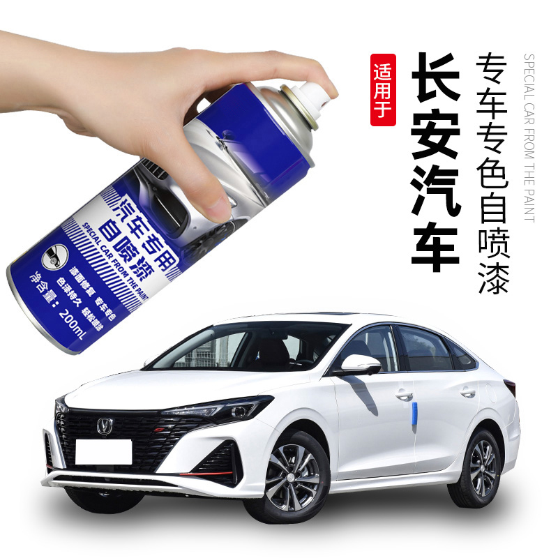 长安汽车专用自喷漆逸动安第斯灰cs75珍珠白色修复univ灰色补漆笔