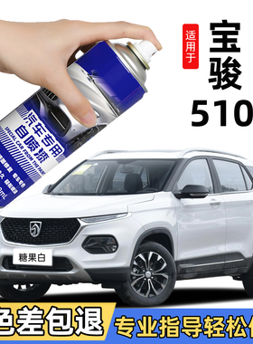 宝骏510糖果白自喷漆白色560汽车漆修复勃艮第红极光银补漆笔银色