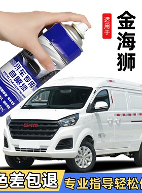 金杯金海狮自喷漆极光白色补车漆划痕修复补漆笔SRM金杯海狮M专用
