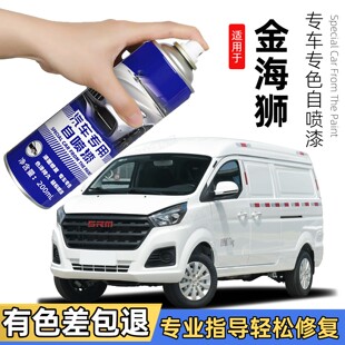 金杯金海狮自喷漆极光白色补车漆划痕修复补漆笔SRM金杯海狮M专用