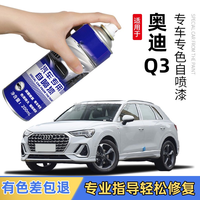 奥迪Q3补漆笔冰川白自喷漆量子灰Q3L汽车专用划痕修复白色天云灰