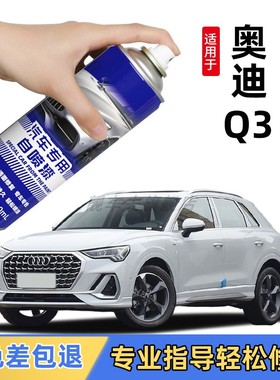 奥迪Q3补漆笔冰川白自喷漆量子灰Q3L汽车专用划痕修复白色天云灰