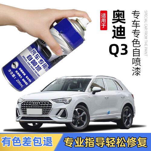 奥迪Q3补漆笔冰川白自喷漆量子灰Q3L汽车专用划痕修复白色天云灰