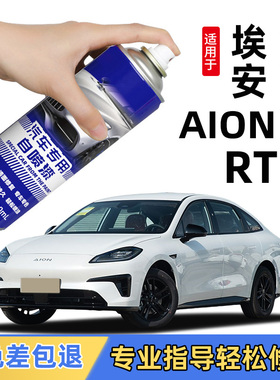 埃安RT补漆笔全息银极地白夜影黑补车漆油漆水晶紫海荧灰色自喷漆