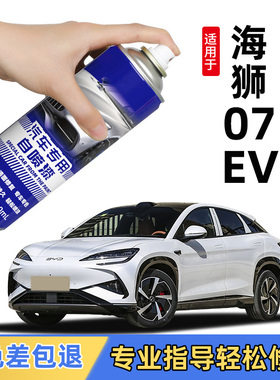 适用比亚迪海狮07ev补漆笔亚特兰蒂斯灰自喷漆极光白车漆修复黑色