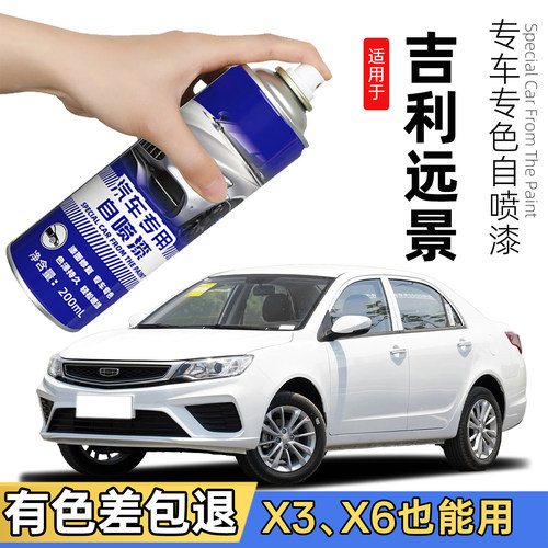 吉利远景自喷漆冰晶白色X6X3红色补车漆面划痕修复神器油漆补漆笔
