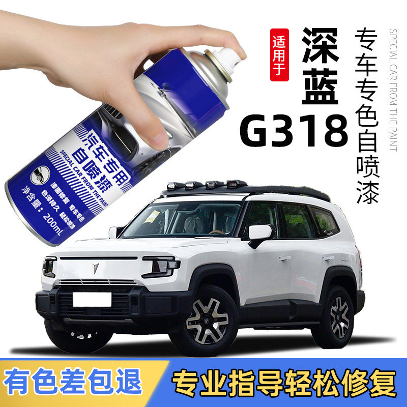 【专车专色】汽车划痕修复自喷漆