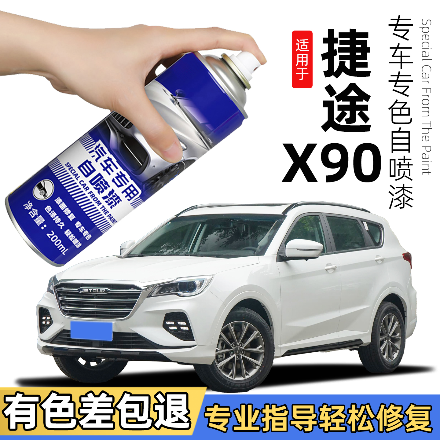 奇瑞捷途X90专用自喷漆冰川白色汽车漆划痕修复补漆笔油漆冰峰白