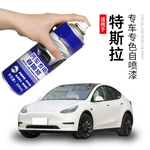 特斯拉modelY星空灰自喷漆珍珠白Model3补漆笔原车漆修复黑色银色