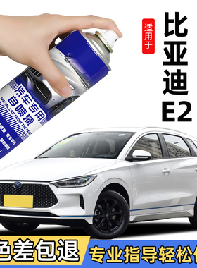 比亚迪E2自喷漆贝贝灰色山脉灰专用E2汽车用品大全车漆修复补漆笔