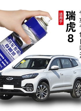 奇瑞瑞虎8自喷漆汽车漆划痕修复灰色瑞虎白色补漆笔莱茵蓝大漠金