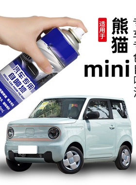 吉利熊猫mini自喷漆竹竹青迷你补漆笔粉色蓝色汽车漆划痕修复白色