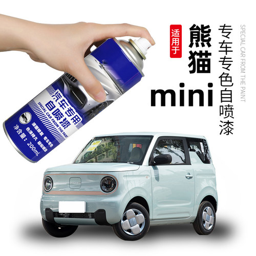 吉利熊猫mini自喷漆竹竹青迷你补漆笔粉色蓝色汽车漆划痕修复白色