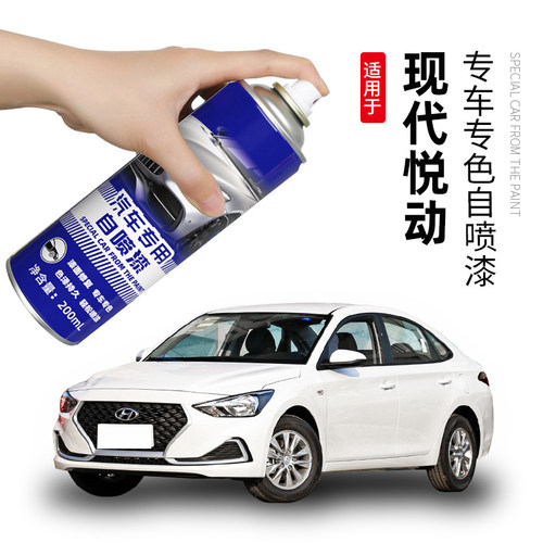 北京现代悦动专用自喷漆闪铜极地白色车漆划痕修复炫黑晶银补漆笔