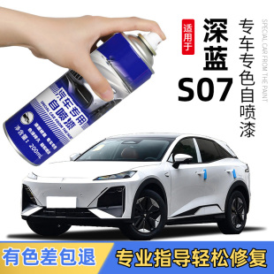 长安深蓝S07补漆笔S7月岩灰色专用补车漆划痕修复星辰蓝色自喷漆