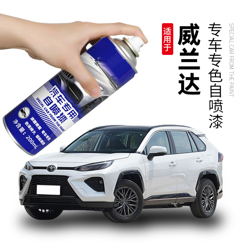 丰田威兰达补漆笔珍珠白自喷漆墨晶黑汽车漆划痕修复神器琥珀棕色