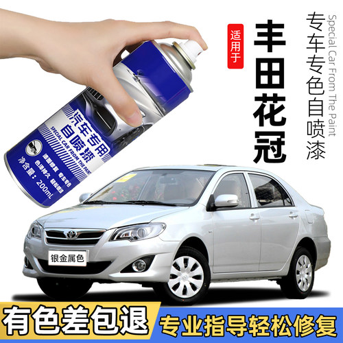 适用丰田花冠自喷漆银金属色汽车划痕修复补漆笔原车漆银灰色油漆